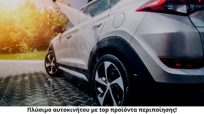 Πλύσιμο αυτοκινήτου με top προϊόντα περιποίησης από το AutoPlanet!